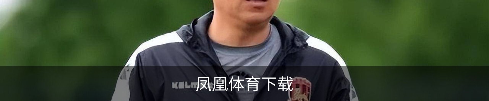 联络凤凰体育